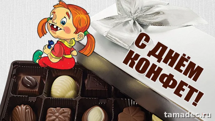 Картинки с Днем конфет (35 открыток). Всемирный день конфет - картинки с поздравлениями
