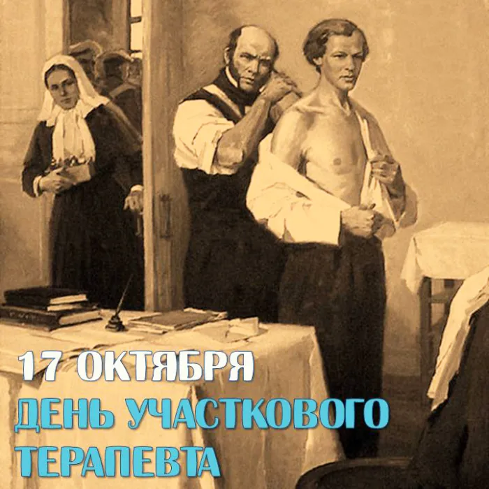 Картинки с Днем участкового терапевта (30 открыток). Прикольные картинки