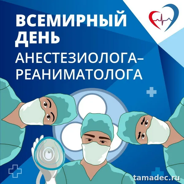 Картинки с Днем анестезиолога (110 открыток). Красивые открытки