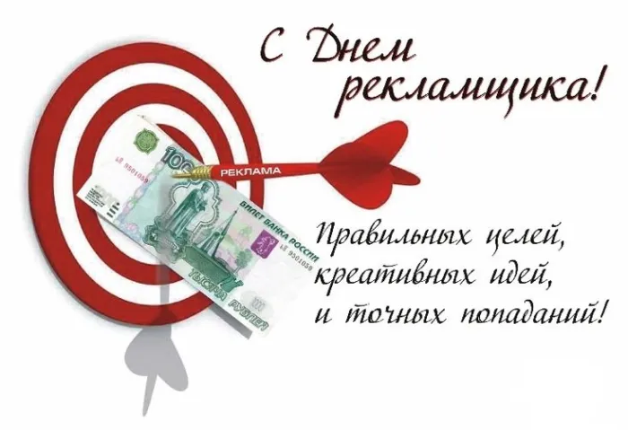 Картинки с Днем работников рекламы (130 открыток). Картинки с поздравлениями