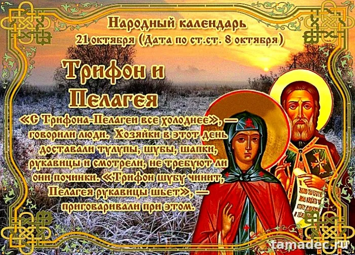 Картинки Трифон и Пелагея (25 открыток). Красивые открытки