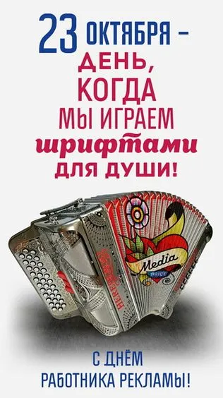 Картинки с Днем работников рекламы (130 открыток). Картинки с поздравлениями