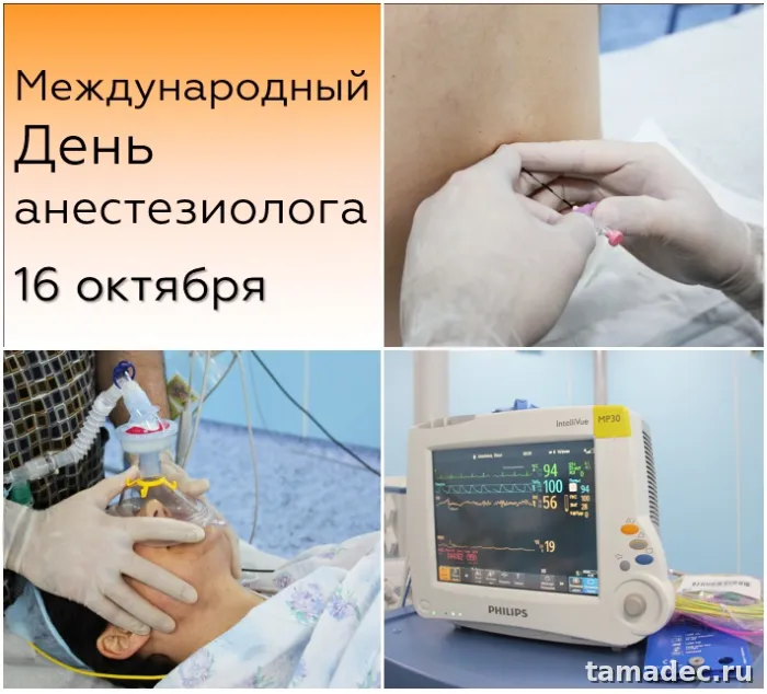 Картинки с Днем анестезиолога (110 открыток). Картинки с поздравлениями