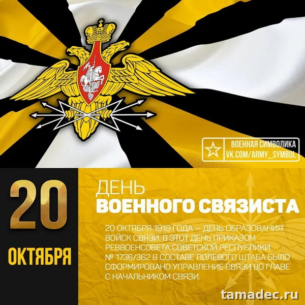 Картинки с Днем военного связиста (90 открыток). Красивые открытки