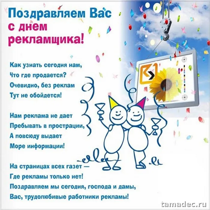 Картинки с Днем работников рекламы (130 открыток). Картинки с поздравлениями