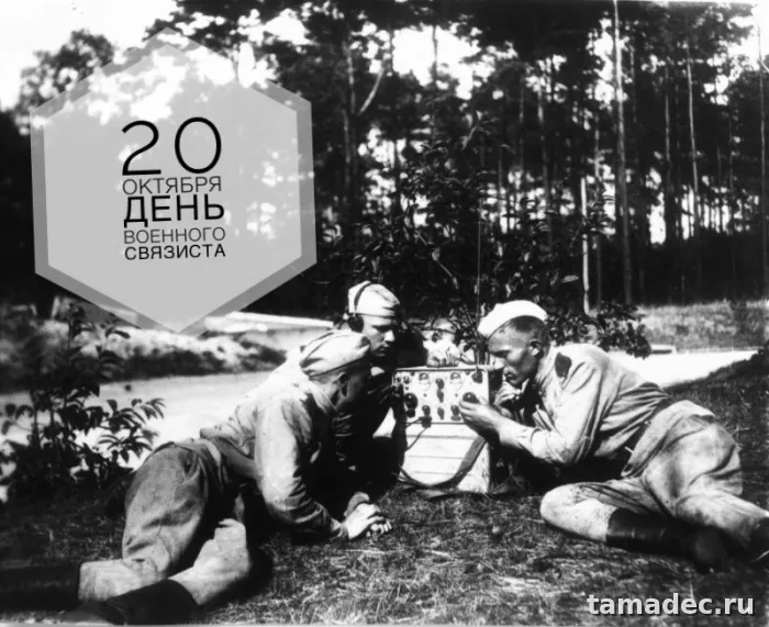 Картинки с Днем военного связиста (90 открыток). Красивые открытки