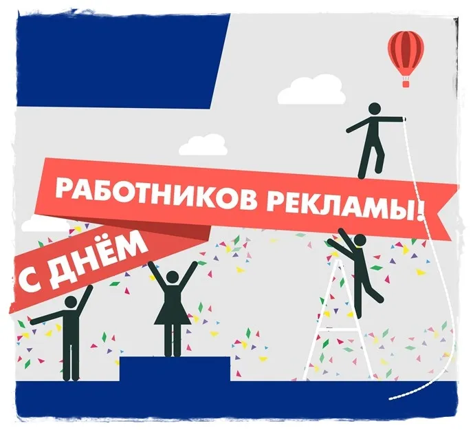 Картинки с Днем работников рекламы (130 открыток). Прикольные картинки