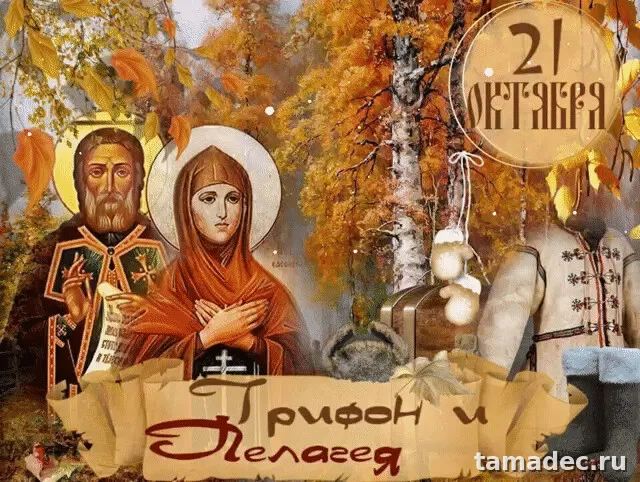Картинки Трифон и Пелагея (25 открыток). Красивые открытки