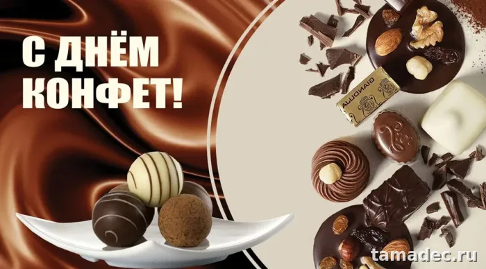 Картинки с Днем конфет (35 открыток). Всемирный день конфет - картинки с поздравлениями