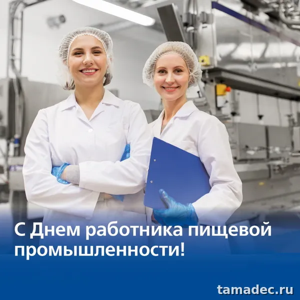 Красивые открытки с Днем работников пищевой промышленности (110 картинок). Картинки с поздравлениями на День работника пищевой промышленности