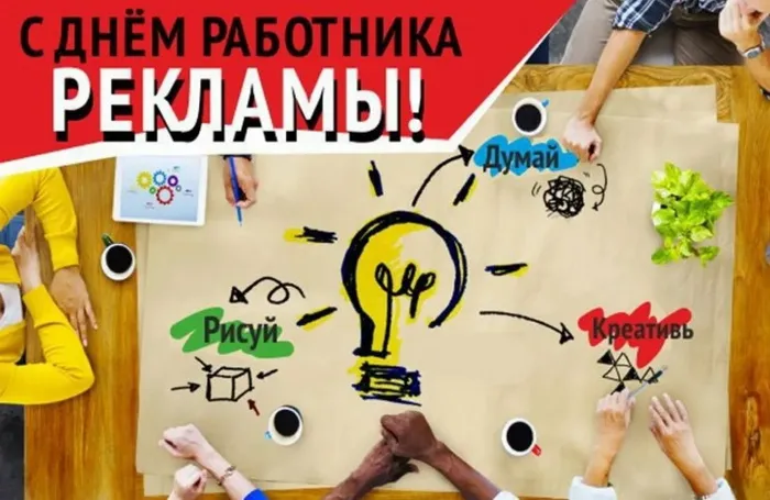 Картинки с Днем работников рекламы (130 открыток). Прикольные картинки