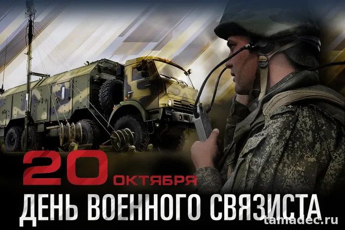 Картинки с Днем военного связиста (90 открыток). Красивые открытки