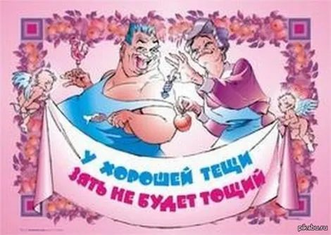 Прикольные картинки с Днем тёщи (140 открыток). Красивые открытки