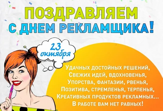 Картинки с Днем работников рекламы (130 открыток). Красивые открытки