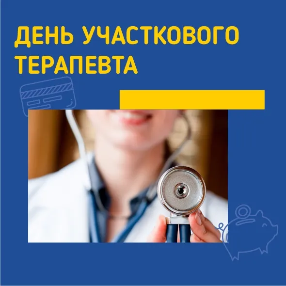 Картинки с Днем участкового терапевта (30 открыток). Красивые открытки