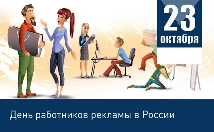 Картинки с Днем работников рекламы (130 открыток). Картинки с поздравлениями