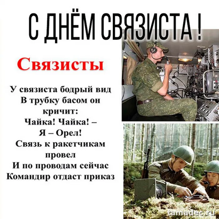 Картинки с Днем военного связиста (90 открыток). Красивые открытки