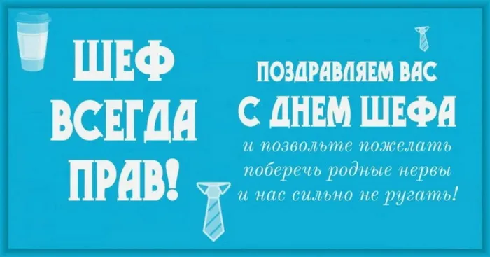 Картинки с Днем шефа, с Днем босса (100 открыток). Красивые открытки