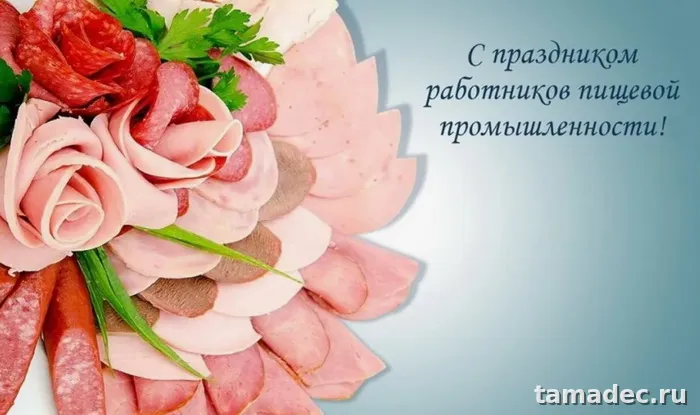 Красивые открытки с Днем работников пищевой промышленности (110 картинок). День работников пищевой промышленности - прикольные картинки