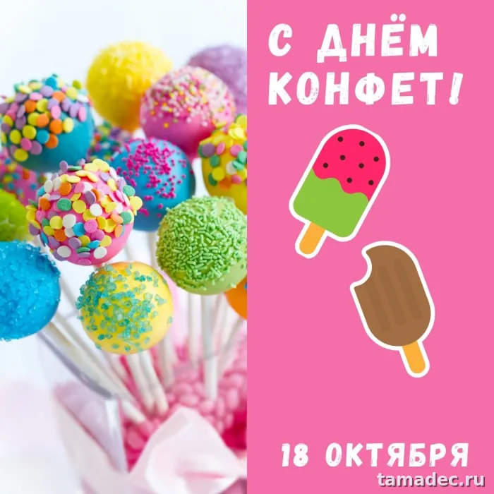 Картинки с Днем конфет (35 открыток). Красивые открытки с Днем конфет