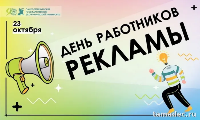 Картинки с Днем работников рекламы (130 открыток). Прикольные картинки