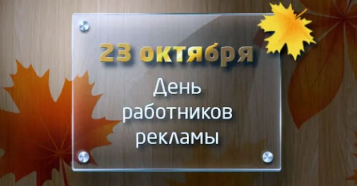 Картинки с Днем работников рекламы (130 открыток). Картинки с поздравлениями