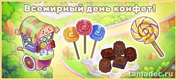 Картинки с Днем конфет (35 открыток). Картинки с надписями Всемирный день конфет