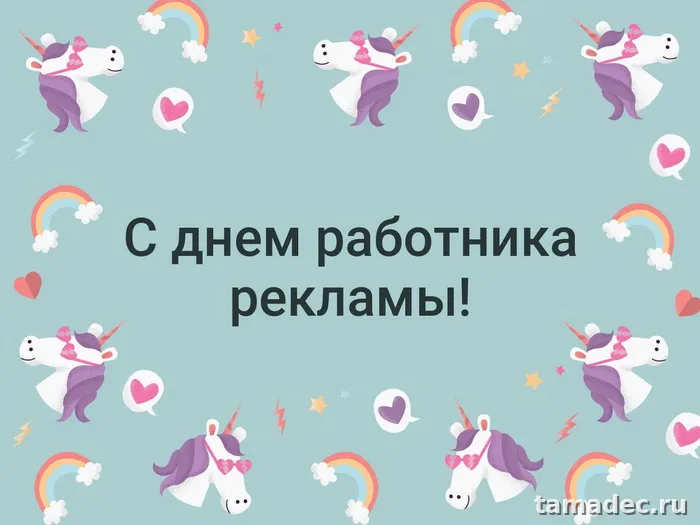 Картинки с Днем работников рекламы (130 открыток). Прикольные картинки
