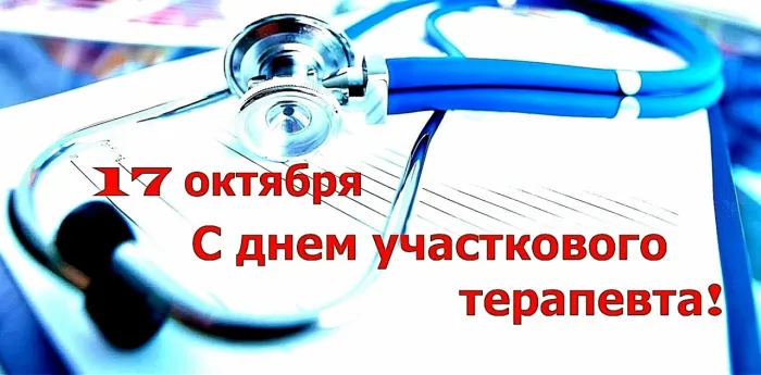 Картинки с Днем участкового терапевта (30 открыток). Картинки с надписями