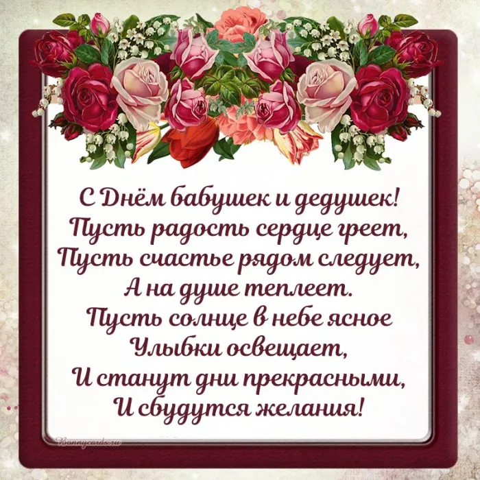 Картинки с Днем бабушек и дедушек (110 открыток). Красивые открытки с Днем бабушек и дедушек