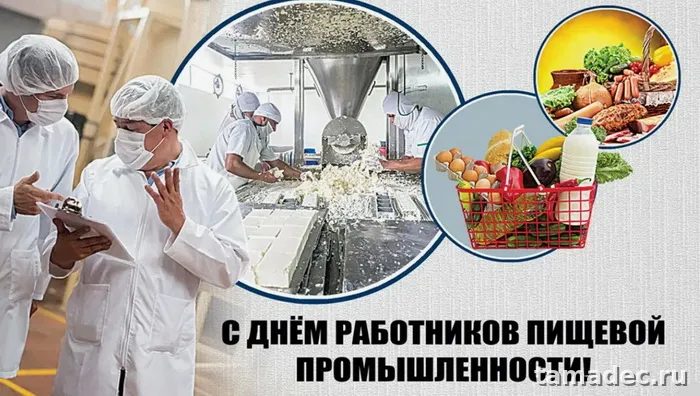 Красивые открытки с Днем работников пищевой промышленности (110 картинок). Картинки с поздравлениями на День работника пищевой промышленности