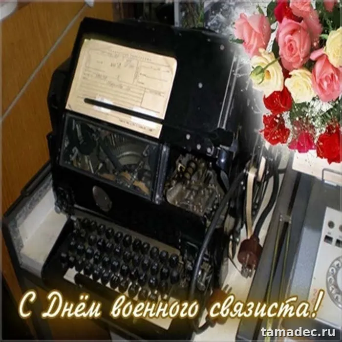 Картинки с Днем военного связиста (90 открыток). Картинки с поздравлениями с Днем военного связиста