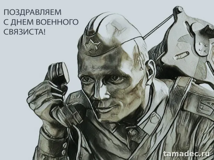 Картинки с Днем военного связиста (90 открыток). День военного связиста - прикольные картинки