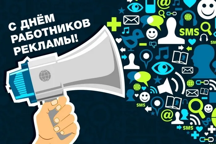 Картинки с Днем работников рекламы (130 открыток). Прикольные картинки