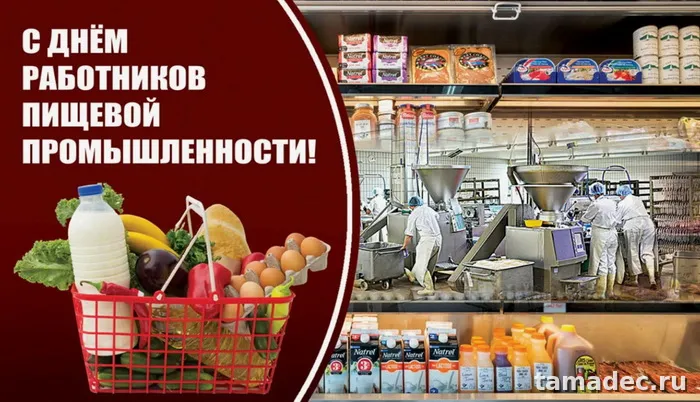 Красивые открытки с Днем работников пищевой промышленности (110 картинок). Картинки с поздравлениями на День работника пищевой промышленности