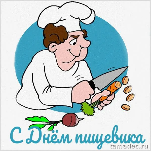Красивые открытки с Днем работников пищевой промышленности (110 картинок). Картинки с поздравлениями на День работника пищевой промышленности