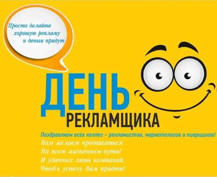 Картинки с Днем работников рекламы (130 открыток). Прикольные картинки