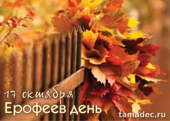 Картинки на Ерофеев день (20 открыток). Красивые картинки