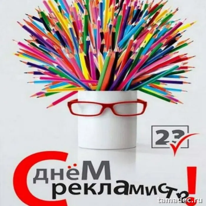 Картинки с Днем работников рекламы (130 открыток). Красивые открытки