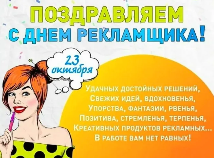 Картинки с Днем работников рекламы (130 открыток). Прикольные картинки