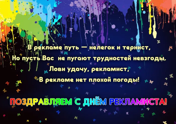 Картинки с Днем работников рекламы (130 открыток). Картинки с поздравлениями