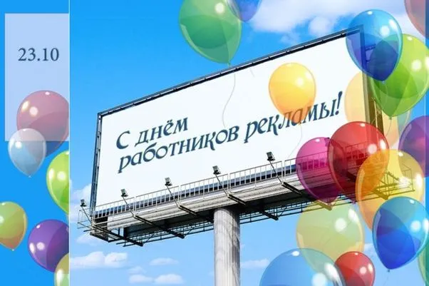 Картинки с Днем работников рекламы (130 открыток). Картинки с поздравлениями