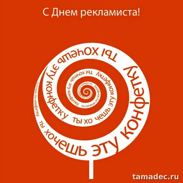 Картинки с Днем работников рекламы (130 открыток). Прикольные картинки