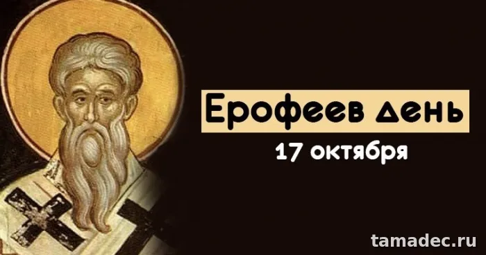 Картинки на Ерофеев день (20 открыток). Красивые картинки