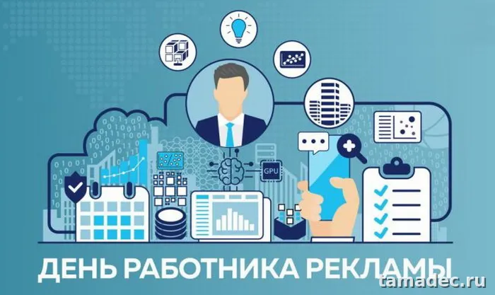 Картинки с Днем работников рекламы (130 открыток). Красивые открытки