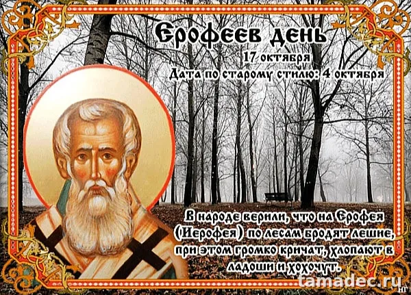 Картинки на Ерофеев день (20 открыток). Красивые картинки