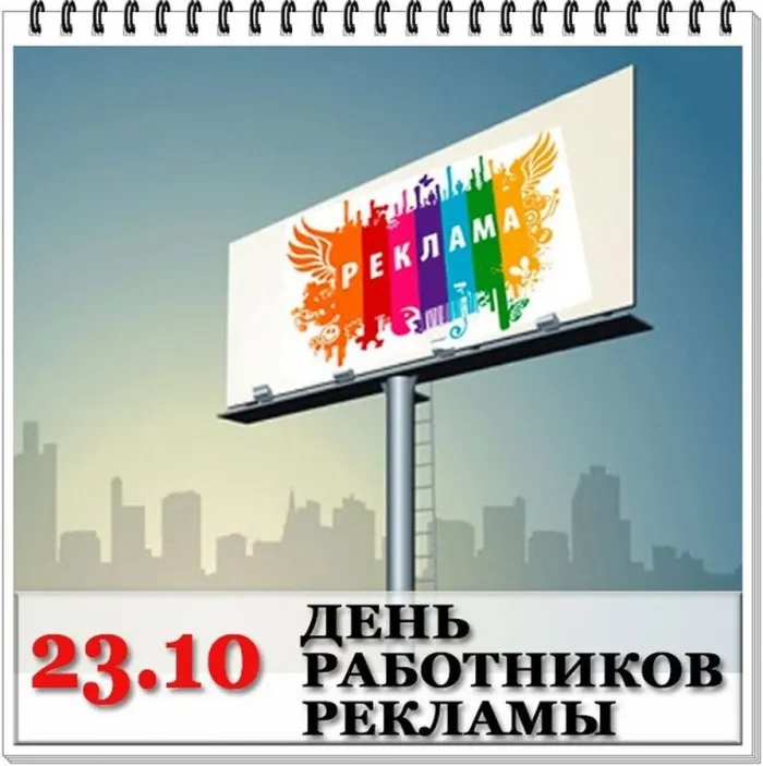 Картинки с Днем работников рекламы (130 открыток). Красивые открытки