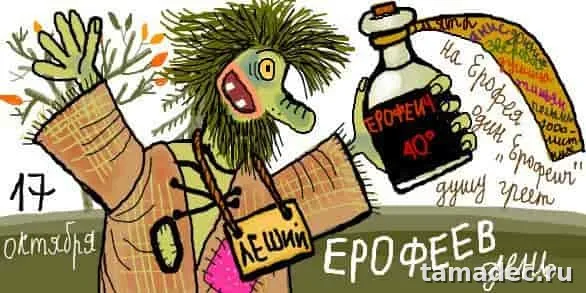 Картинки на Ерофеев день (20 открыток). Прикольные картинки