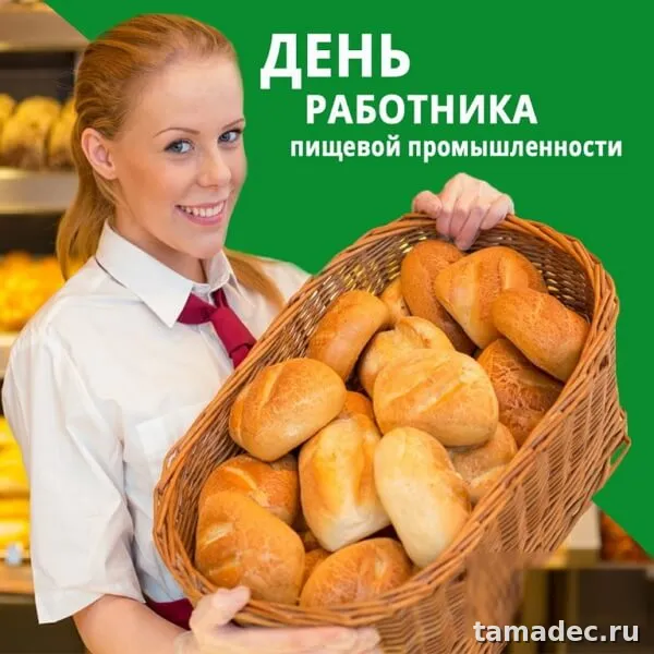 Красивые открытки с Днем работников пищевой промышленности (110 картинок). День работников пищевой промышленности - прикольные картинки