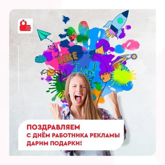 Картинки с Днем работников рекламы (130 открыток). Картинки с поздравлениями
